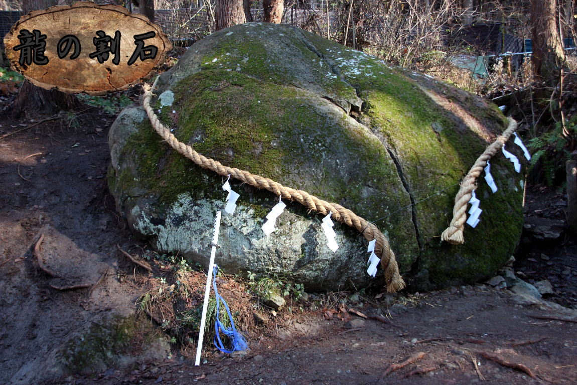 鬼滅の刃 龍の割石 竜の割石