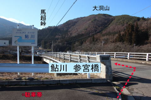 参宮橋 鮎川 竹の城跡