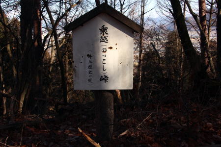 乗越峠 竹の城跡