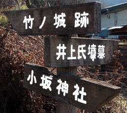 藤山の鼻 竹の城跡登山口